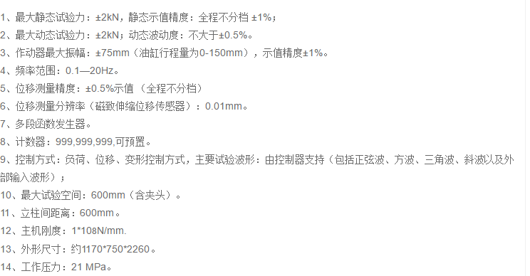 金屬固定器疲勞試驗(yàn)機(jī)  技術(shù)參數(shù)