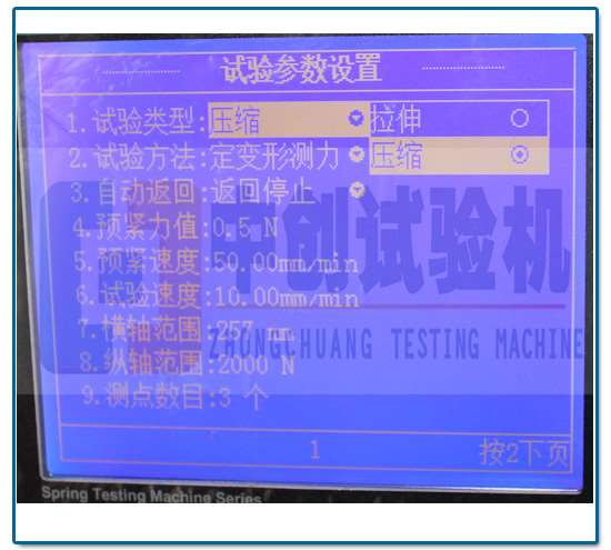 全自動(dòng)彈簧拉壓試驗(yàn)機(jī) 試驗(yàn)方法設(shè)置
