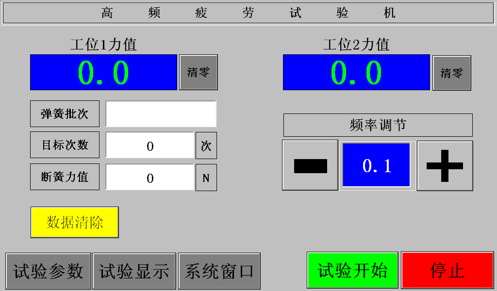 雙工位高頻疲勞機(jī) 數(shù)據(jù)顯示界面