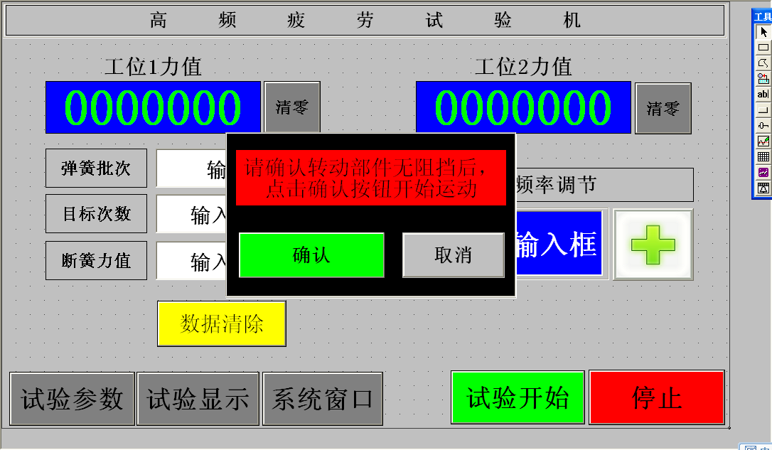 雙工位高頻疲勞壽命試驗(yàn)機(jī) 操作界面