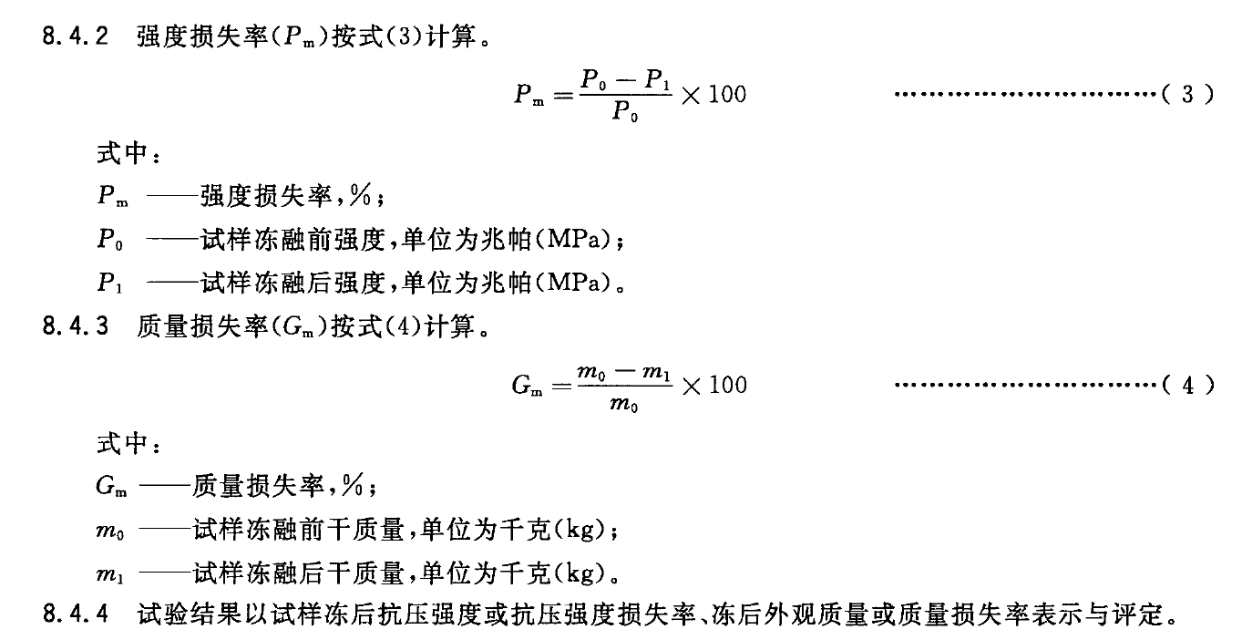 混凝土燒結(jié)磚壓力試驗(yàn)機(jī)能否做凍融測(cè)試