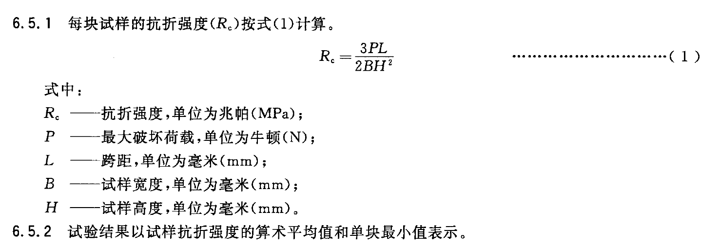 砌墻磚抗折強(qiáng)度測(cè)試試驗(yàn)方法GBT 2542